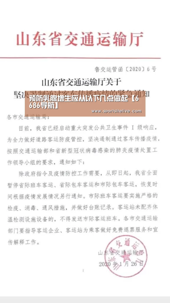 预防乳腺增生应从以下几点做起【6686导航】(图2) 6686下载