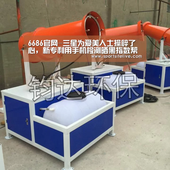 6686官网-三星为爱美人士操碎了心,新专利用手机检测晒黑指数帮你防晒!(图1) 6686下载