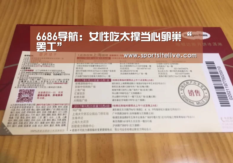 6686导航:女性吃太撑当心卵巢“罢工”(图1) 6686官网