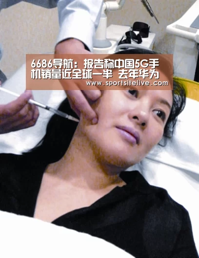 6686导航:报告称中国5G手机销量近全球一半 去年华为占主导(图1) 6686导航