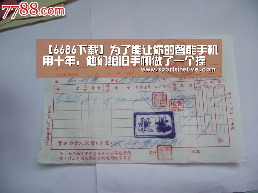 【6686下载】为了能让你的智能手机用十年,他们给旧手机做了一个操作系统(图2) 6686官网
