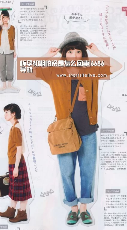 怀孕初期怕冷是怎么回事|6686导航(图1) 6686下载
